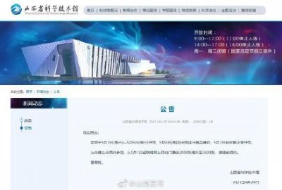 ​5月1日起，山西省科学技术馆网上预约门票由2000张提升至3600张