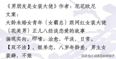 ​盘点三本女装大佬的小说，推看《是大长腿不是小妖精》，好看！