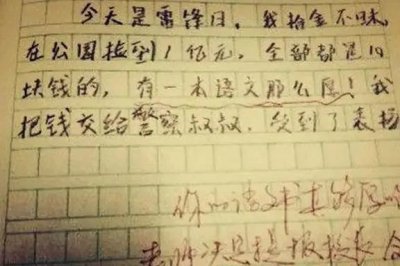 ​小学生爆笑作文