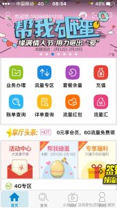 ​免费4g移动流量领取方法，每天至少10mb