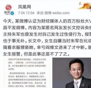 ​央视主持人朱军性骚扰丑闻曝光：形象大崩塌，真相如何？