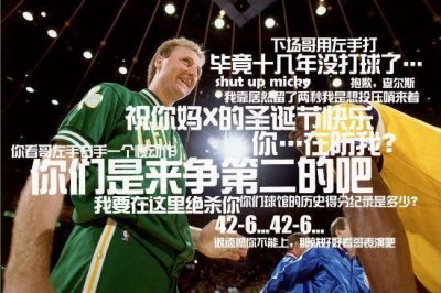 ​NBA最强嘴炮：拉里伯德垃圾话爆笑大盘点！