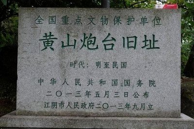 ​民国时期江阴要塞有多强大