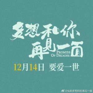 ​《多想和你再见一面》：跨越20年的异地恋与澳门风情同奏浪漫爱情之歌