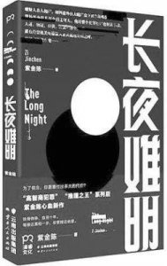 ​紫金陈悬疑剧三部曲：口碑高低差距究竟在哪？