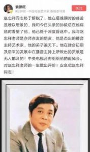 ​赵忠祥绯闻曝光：禽兽代言人的背后真相