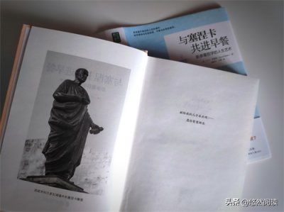 ​古罗马哲学家塞涅卡教你如何去过真正值得一过的人生