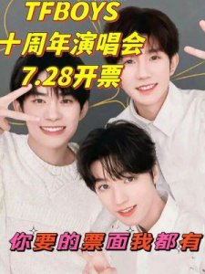​TFBOYS十周年全国巡回演唱会时间表地点及票价信息