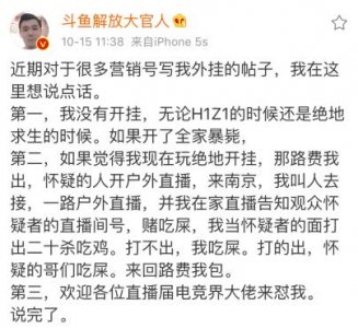 ​大官人就吃鸡开挂事件再发声明：当怀疑者面直播吃鸡，输了吃屎