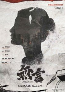 ​剧本杀《无言》复盘解析+凶手是谁+剧透真相+密码答案+结局时间线