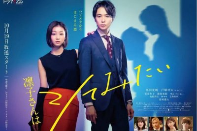 ​日本催婚神剧！《凛子小姐想试试》