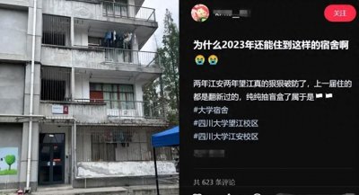​川大博士生寝室惨不忍睹，喊话学校：还不如技校，白瞎我这么优秀