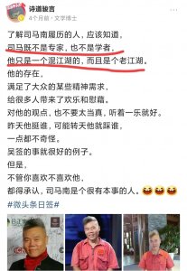 一个博士眼中司马南的简介(他只是一个混江湖的,而且是个老江湖?)