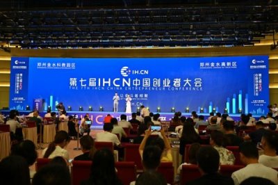 ​逾百位大咖赋能5000余名创业者，第七届中国创业者大会在郑举行