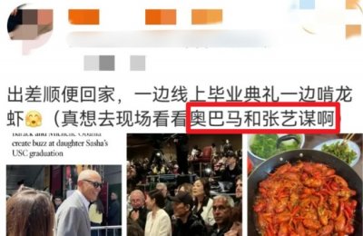 ​张艺谋现身美国参加孩子毕业典礼 老父亲的骄傲