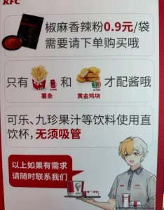 ​肯德基“限酱令”背后：是商家无奈还是顾客贪心？