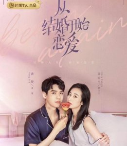 ​先婚后爱的现代言情剧推荐，你最喜欢的是哪部？