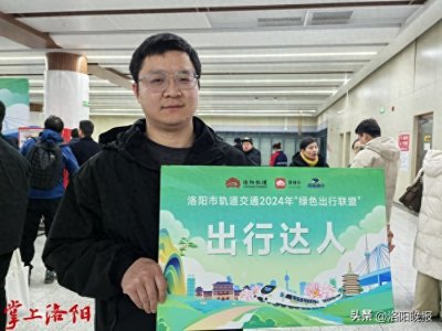 ​9个月乘地铁933次，洛阳28岁男子获赠电动汽车一辆