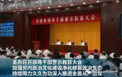 ​未公开的天津落马正厅 即将被诉