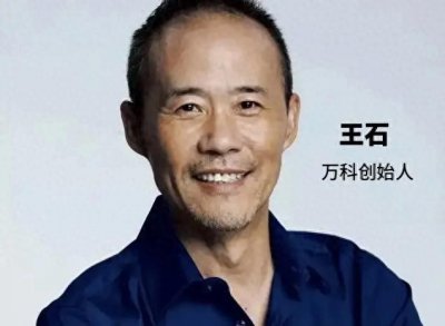 ​一分钟了解一位创业大佬-万科王石