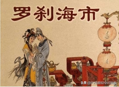 ​刀郎新歌《罗刹海市》歌词逐句解读，一曲唱尽世间丑态