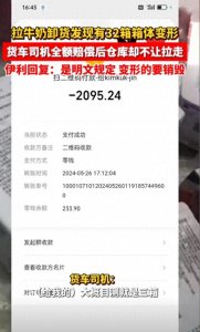 ​伊利牛奶破损事件后续：司机发声不和解，品牌方回应系合同违约