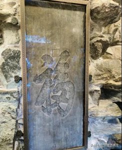 ​【书苑折枝】御笔题妙字 天下第一福