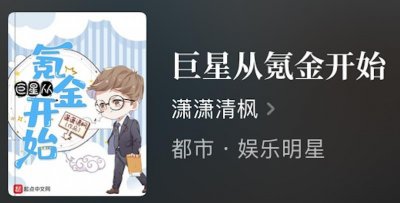 ​5本重生到娱乐圈到系统文小说，本本评分9.5以上，越看越上瘾