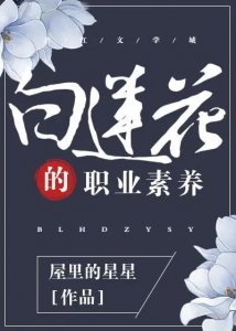 ​推文！五本好看的女主快穿文，走肾不走心，有肉肉哦