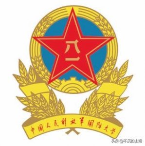 ​中国人民解放军和中国人民武装警察部队院校一览