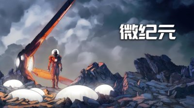 ​高考试题分析 ‖2018年全国III卷文学类文本《微纪元（节选）》