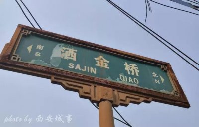 ​西安城市地标之洒金桥：城市变迁，老街又该何去何从？