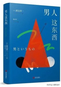 ​《男人这东西》：带你全方面了解男人