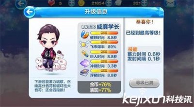 ​天天酷跑威廉学长怎么样？ 威廉学长玩法解析