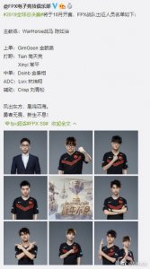 ​LPL三队出征S9名单：FPX RNG和IG出征队员 2019英雄联盟全球总决赛全部赛程