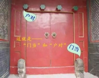 ​你知道什么是“门当”与“户对”吗？