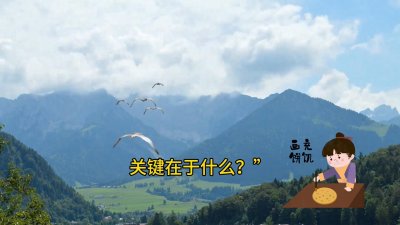 ​画饼充饥要不得！