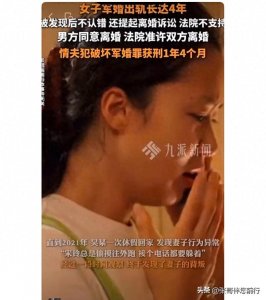 ​军嫂出轨引刑责，是寂寞难耐，还是道德沦丧？