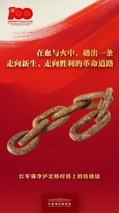 ​“大渡桥横铁索寒” | 视频 · 寻红色文物 悟中国精神