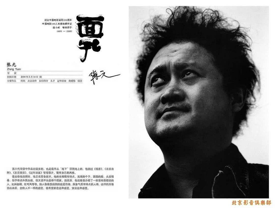 张元个人资料写真作品