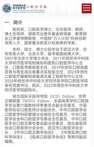 ​美女口腔医学家陈莉莉调任中大院长后仍任华科院长是否会两全其美