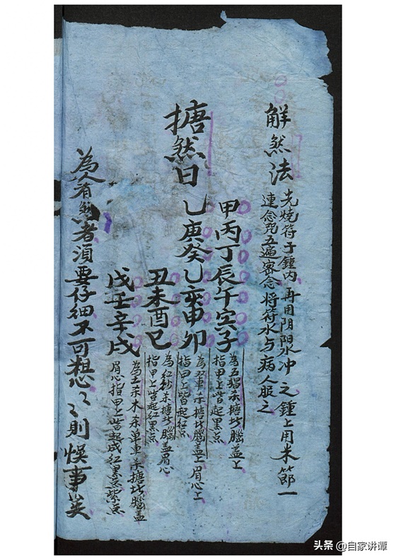 符咒类古籍——《张天师祛病符法》