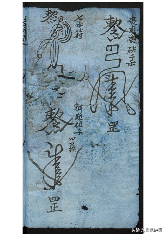 符咒类古籍——《张天师祛病符法》