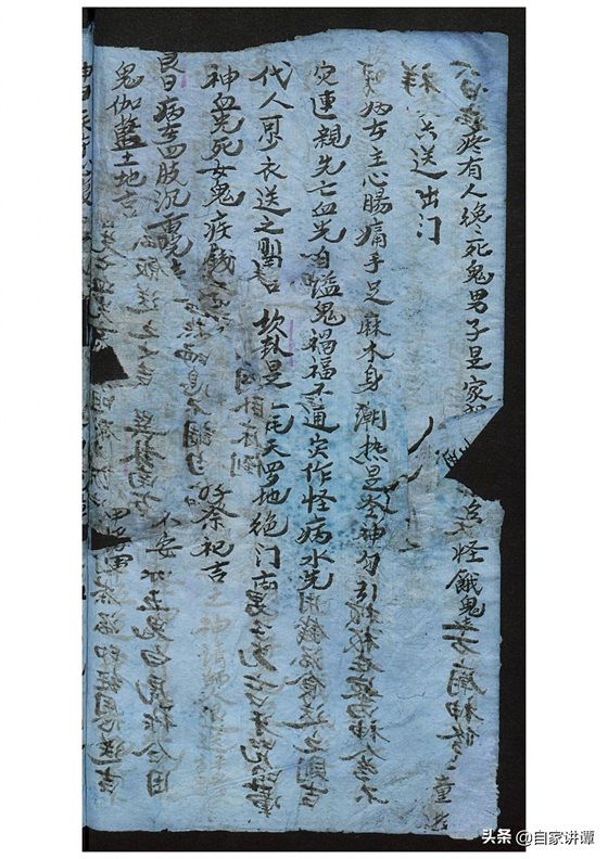 符咒类古籍——《张天师祛病符法》