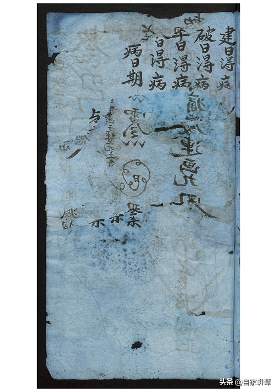 符咒类古籍——《张天师祛病符法》