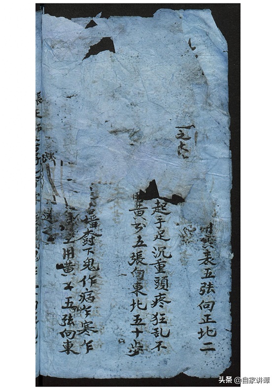 符咒类古籍——《张天师祛病符法》