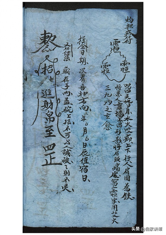 符咒类古籍——《张天师祛病符法》