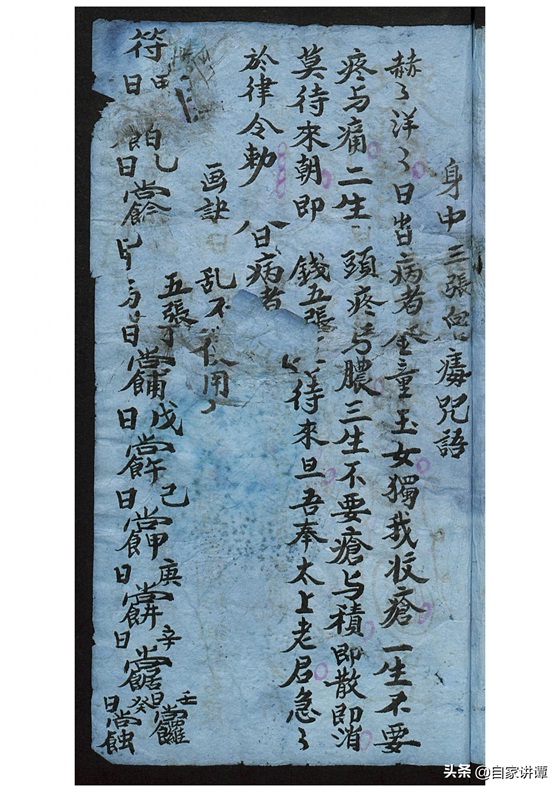 符咒类古籍——《张天师祛病符法》