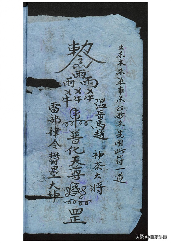 符咒类古籍——《张天师祛病符法》