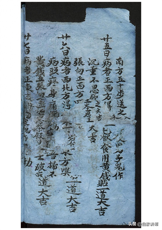 符咒类古籍——《张天师祛病符法》